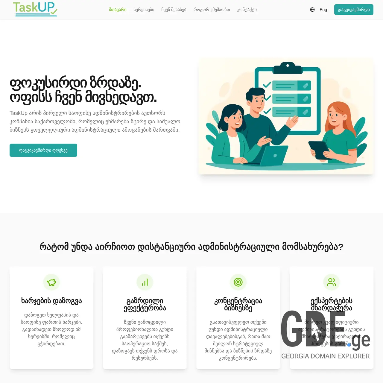 Screenshot of the site taskup.ge at 2025-12-13