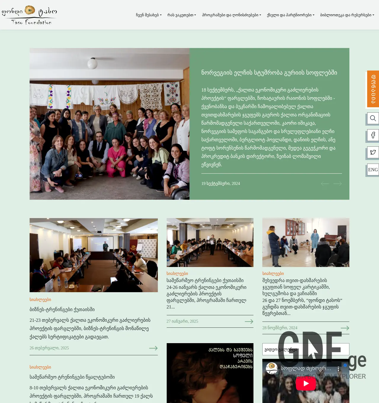 Screenshot of the site taso.org.ge at 2025-11-29