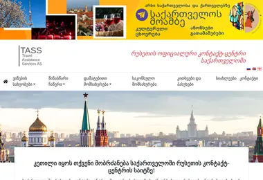 Screenshot of tass-georgia.ge
