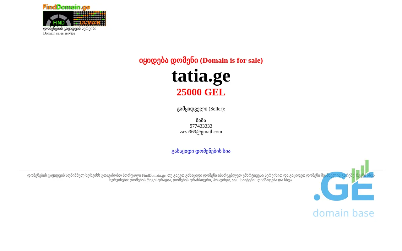 Screenshot of the site tatia.ge