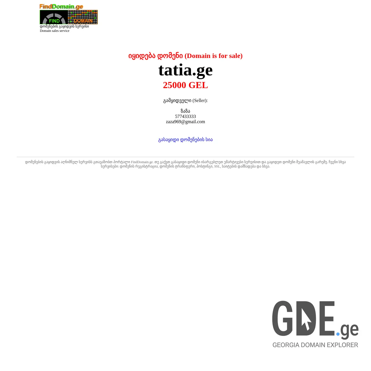 Screenshot of the site tatia.ge at 2025-12-13