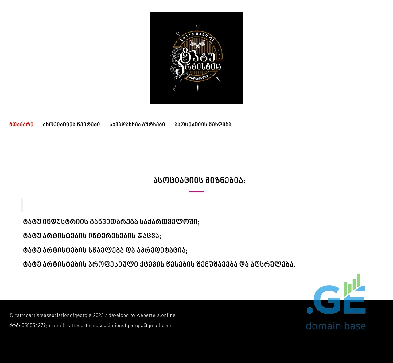 Screenshot of the site tattooassociation.ge
