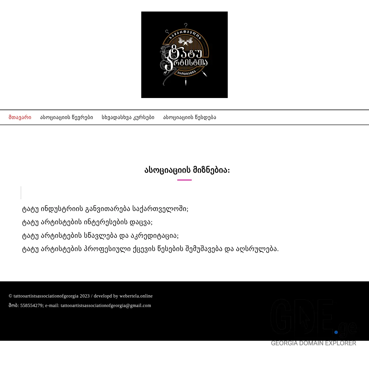 Screenshot of the site tattooassociation.ge at 2025-12-12