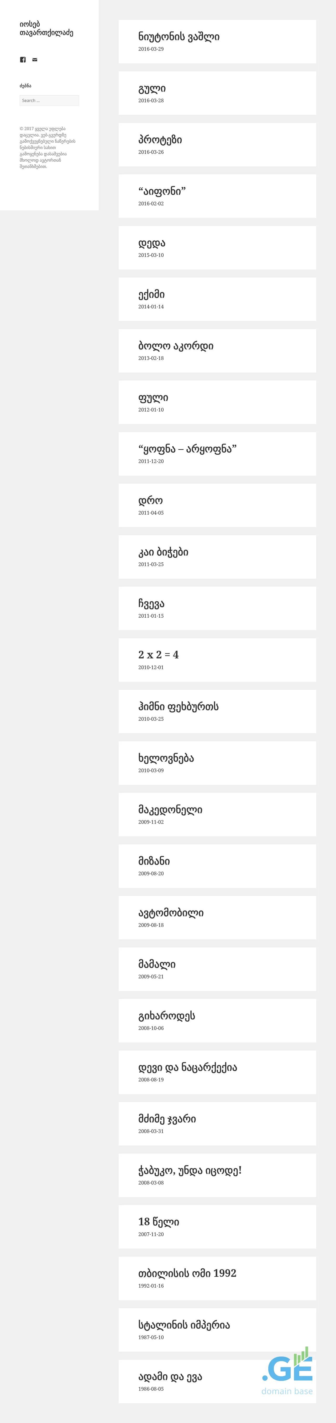 Screenshot of the site tavartkiladze.ge