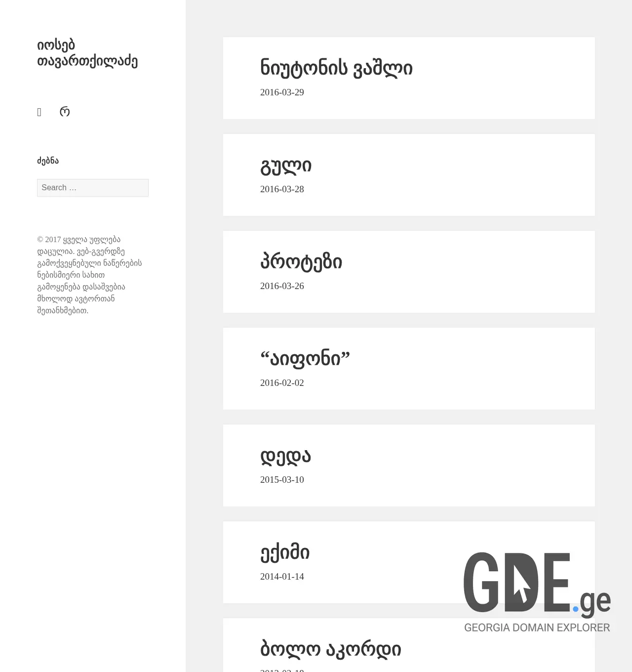 Screenshot of the site tavartkiladze.ge at 2025-12-03