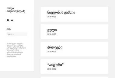 Screenshot of tavartkiladze.ge
