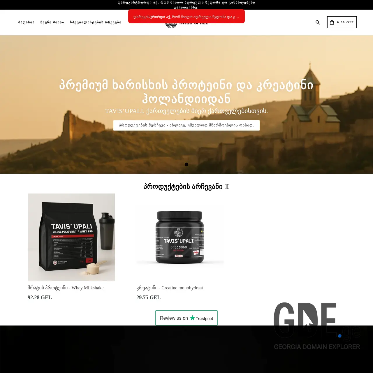 Screenshot of the site tavis-upali.ge at 2025-12-12