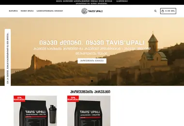 tavis-upali.ge-ის ეკრანის სურათი