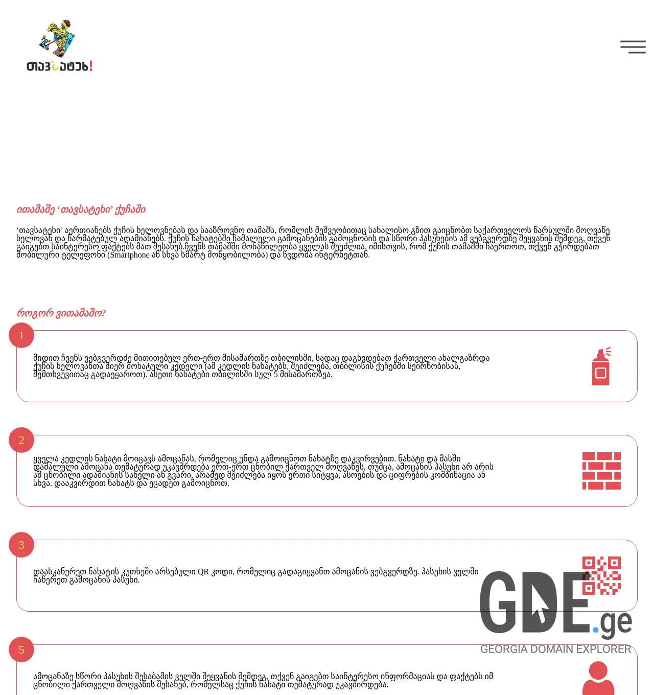 Screenshot of the site tavsatekhi.ge at 2025-12-03