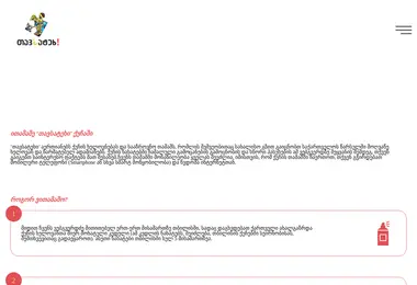 tavsatekhi.ge-ის ეკრანის სურათი