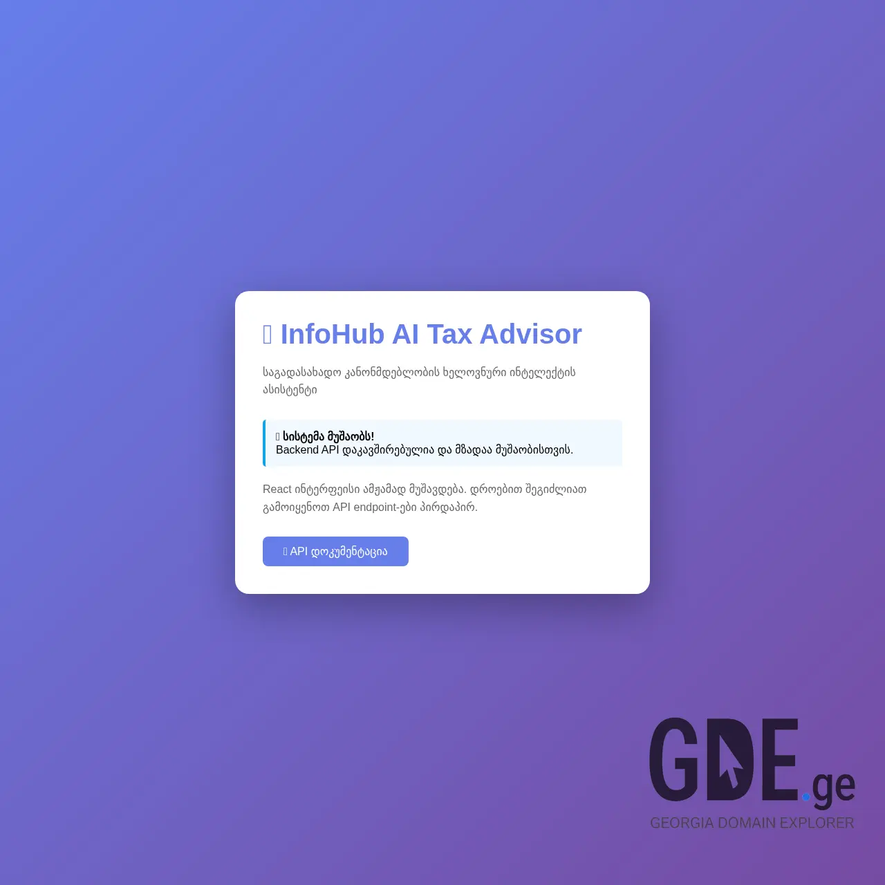Screenshot of the site tax-advisor.ge at 2026-02-12
