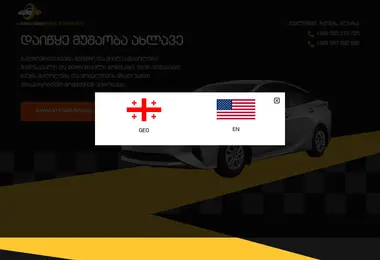 Скриншот taxigeorgia.ge