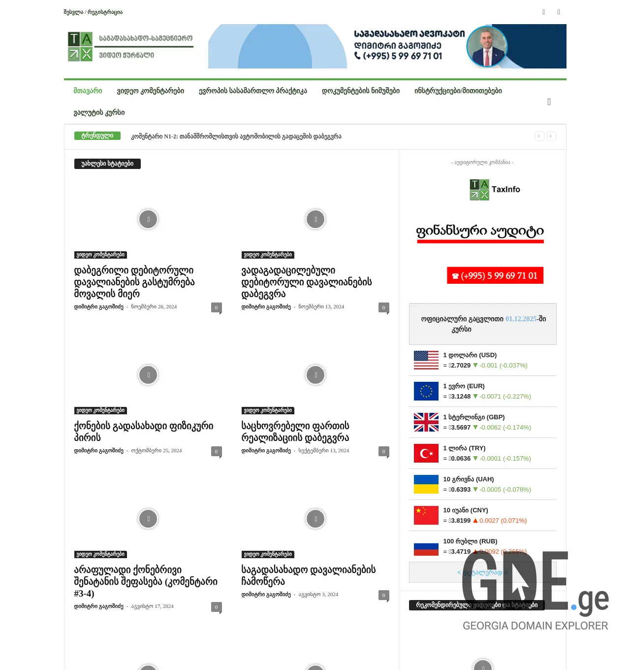 Screenshot of the site taxinfo.ge at 2025-12-01