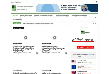 taxinfo.ge-ის ეკრანის სურათი