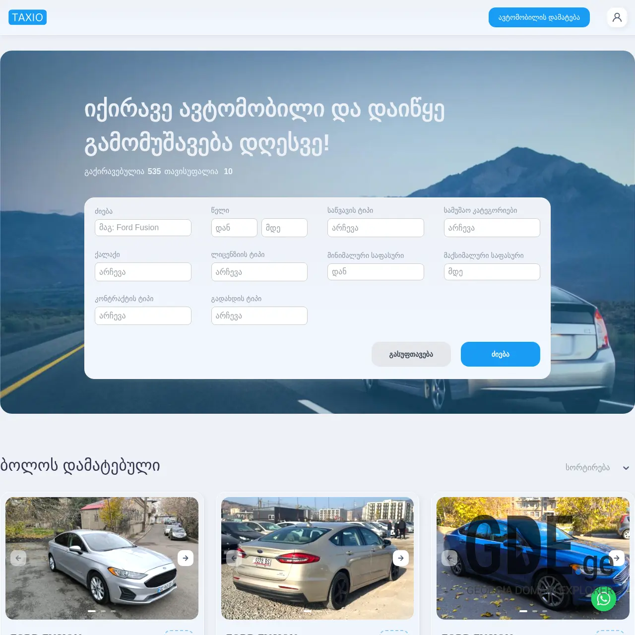 Screenshot of the site taxio.ge at 2025-12-12