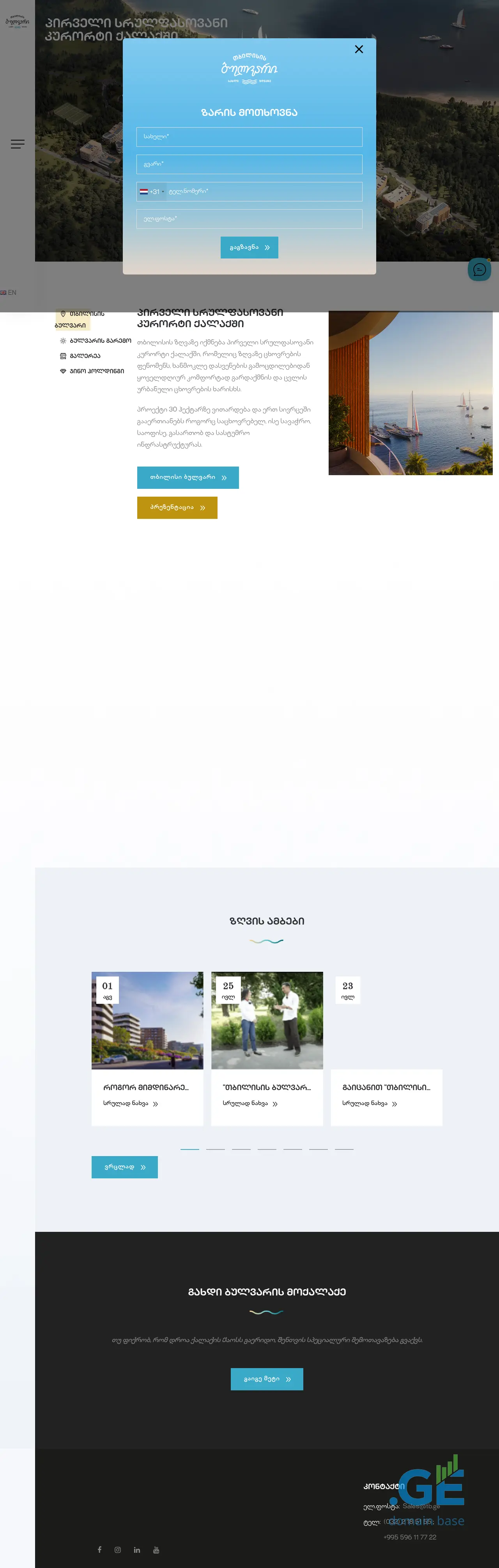 Screenshot of the site tb.ge