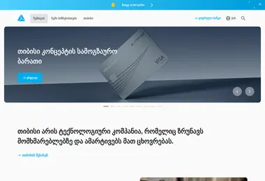 Скриншот tbc.ge