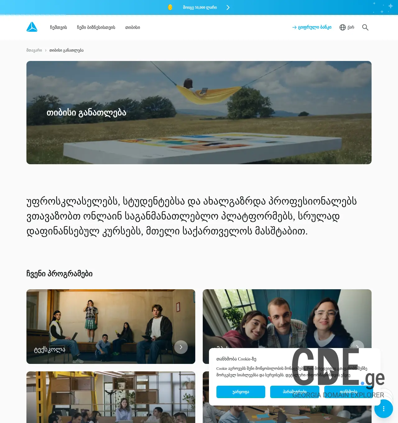Screenshot of the site tbcacademy.ge at 2025-12-03
