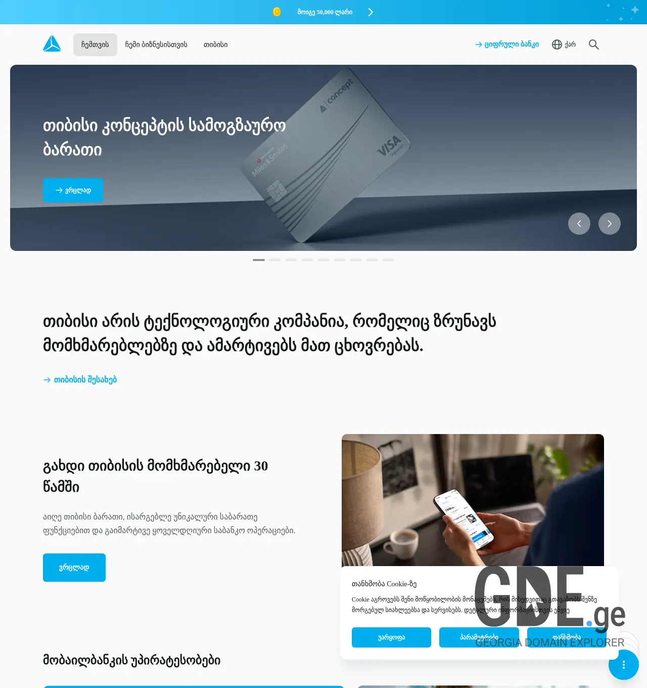 Screenshot of the site tbcbank.com.ge at 2025-11-29