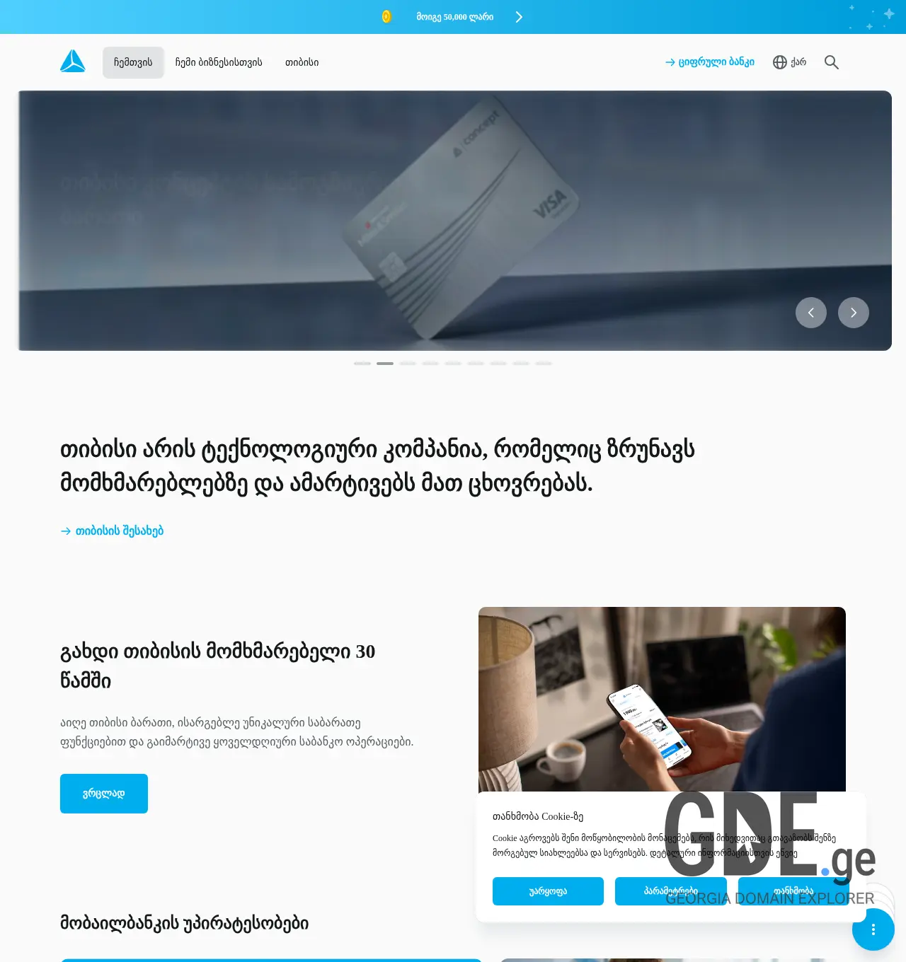 Screenshot of the site tbcbank.ge at 2025-11-29