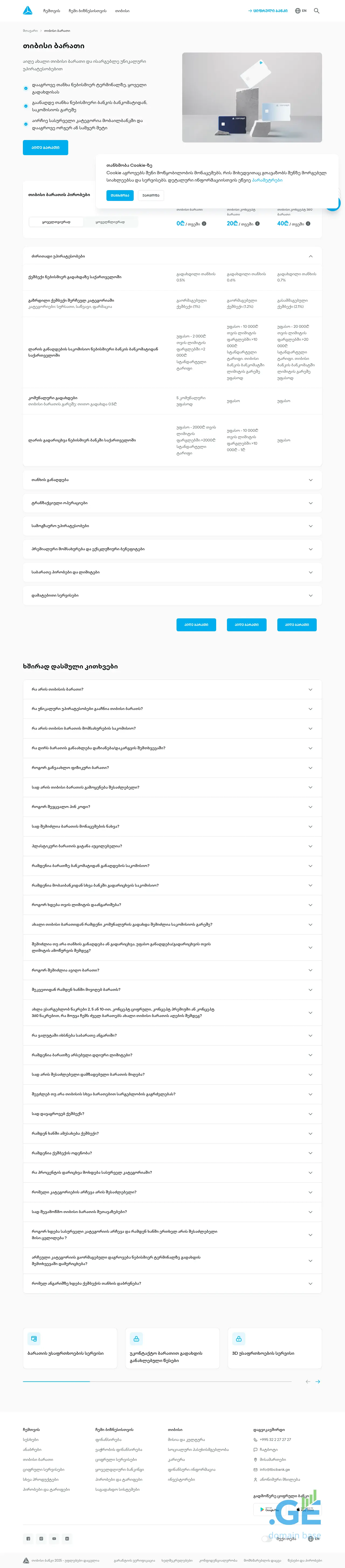 Screenshot of the site tbccard.ge at 2025-09-18
