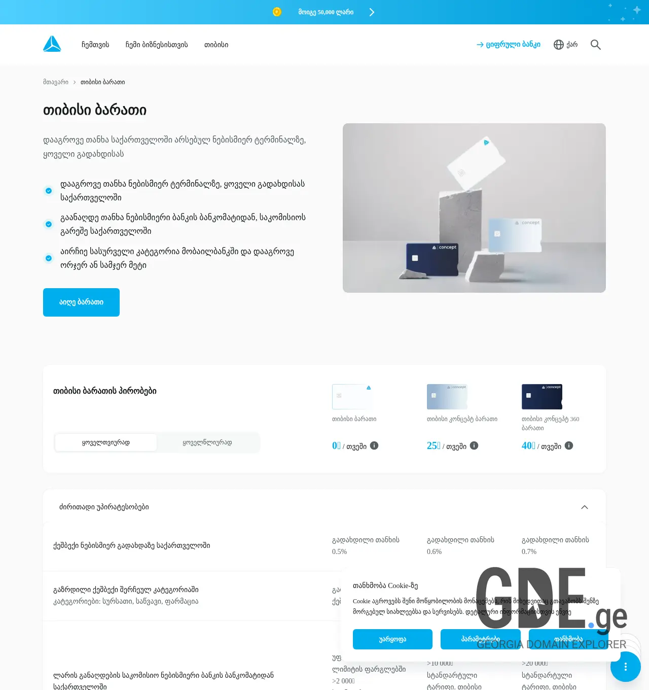 Screenshot of the site tbccard.ge at 2025-12-03