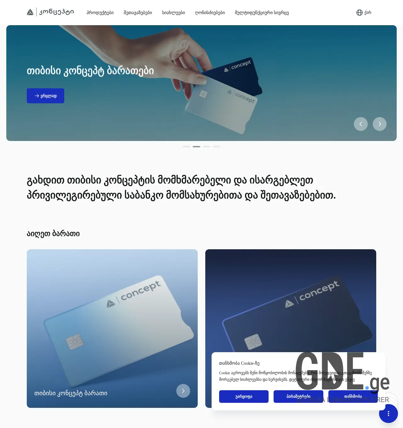 Screenshot of the site tbcconcept.ge at 2025-12-03