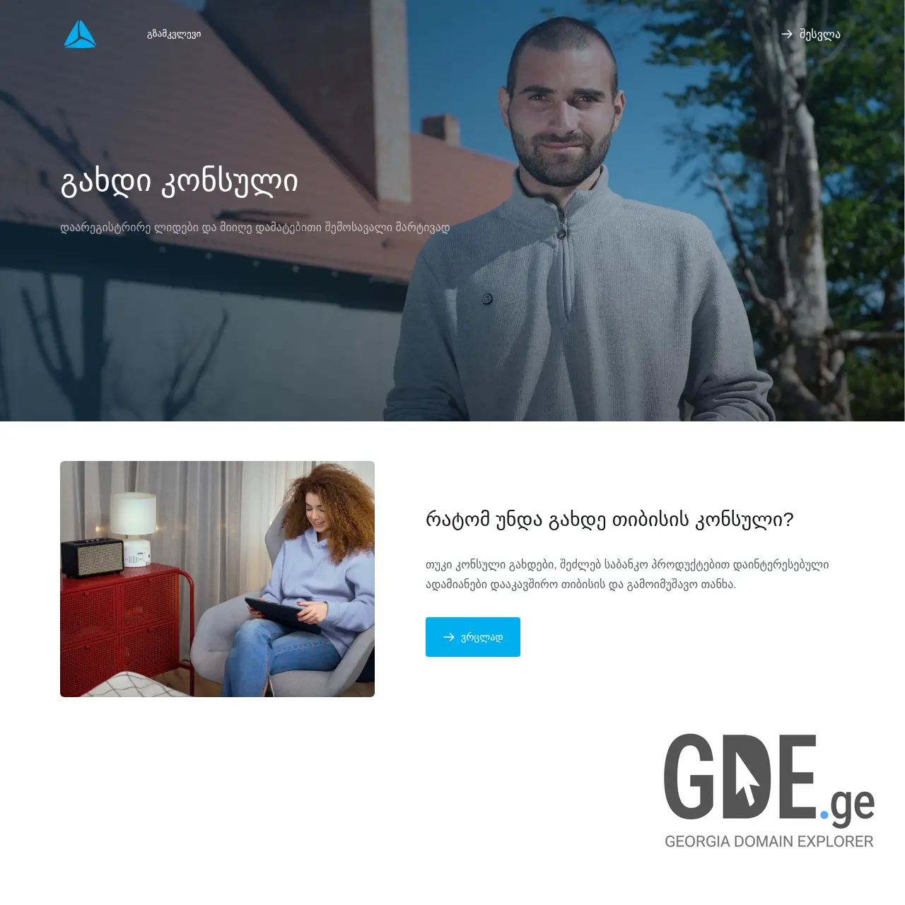 Screenshot of the site tbcconsuli.ge at 2025-12-12