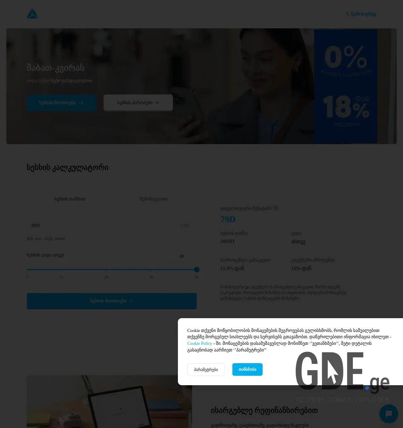 Screenshot of the site tbccredit.ge at 2025-12-01
