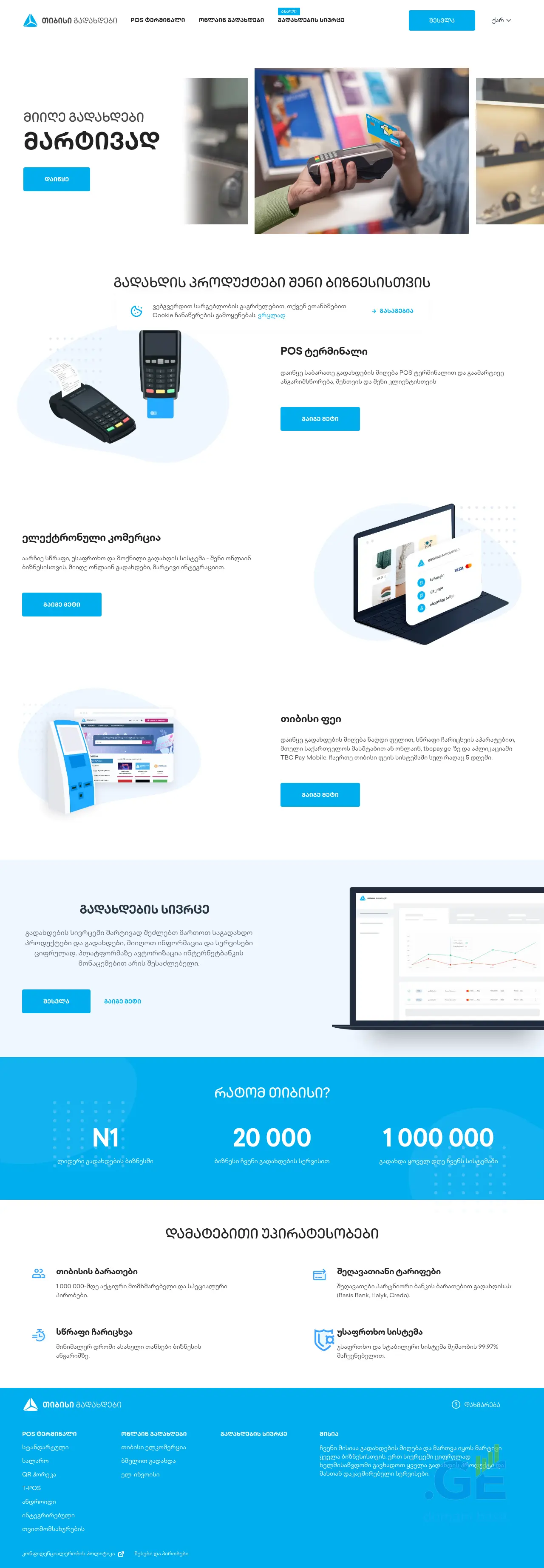 Screenshot of the site tbcgadaxdebi.ge at 2025-09-18