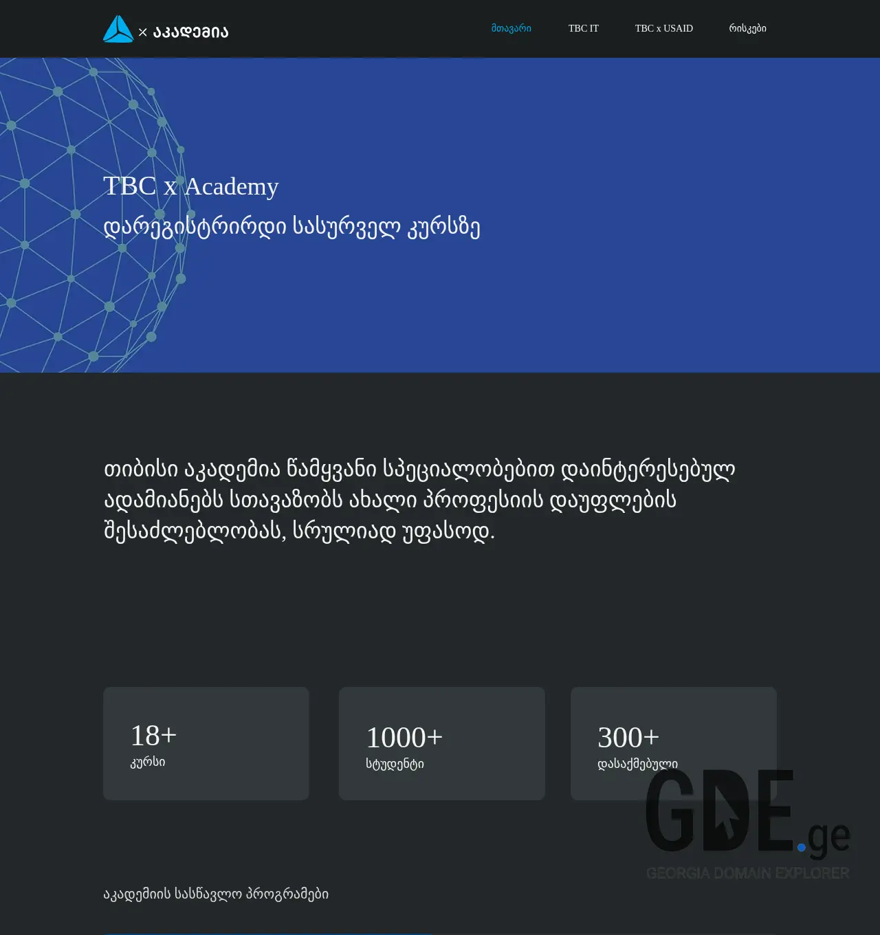 Screenshot of the site tbcitacademy.ge at 2025-12-03