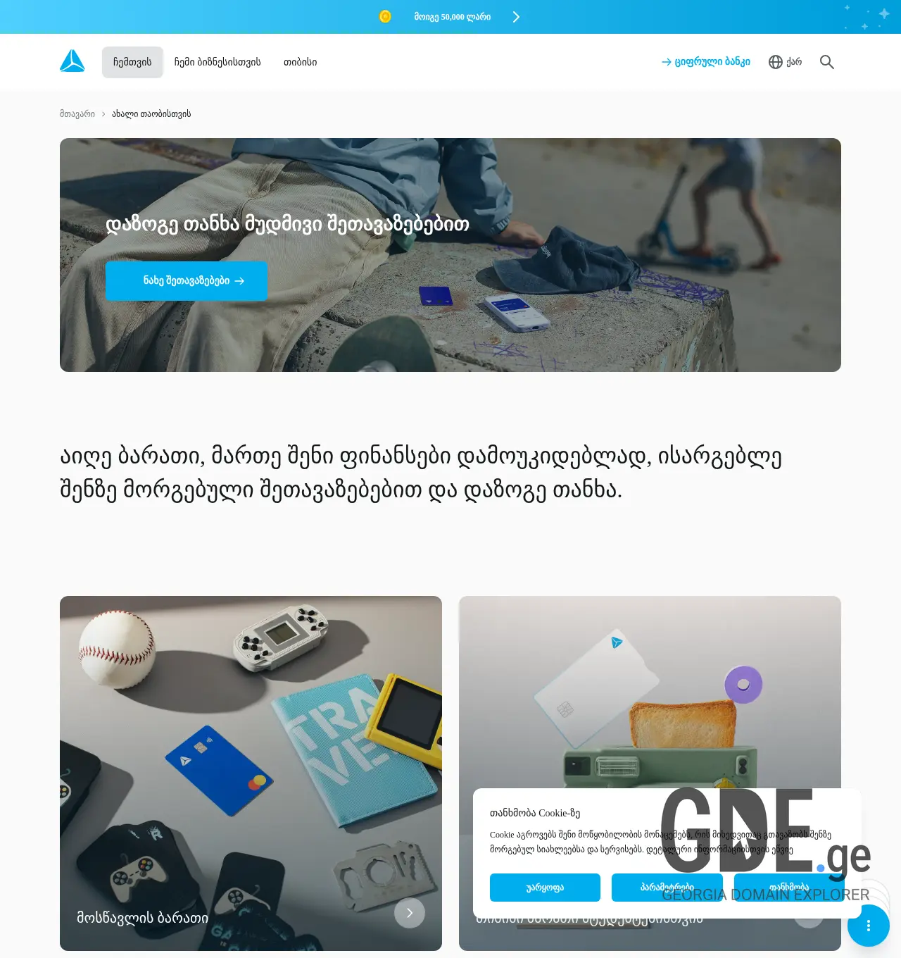 Screenshot of the site tbckids.ge at 2025-12-01