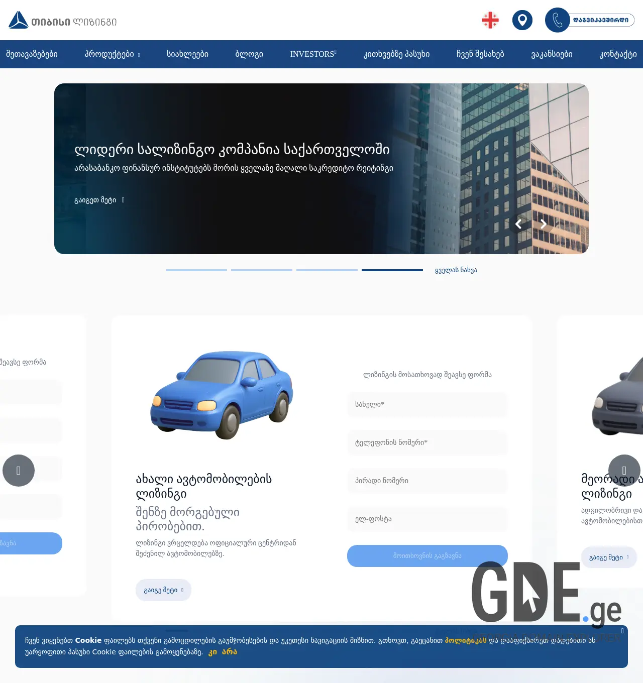 Screenshot of the site tbcleasing.ge at 2025-11-29