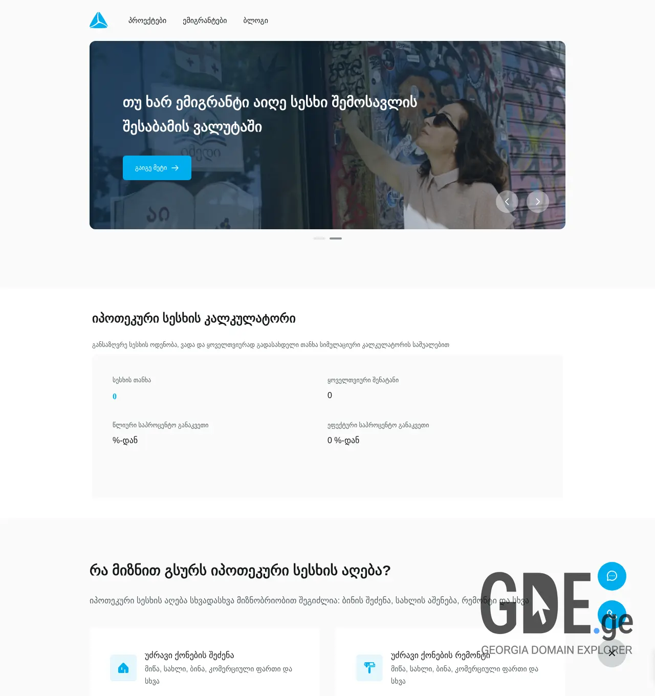 Screenshot of the site tbcmortgage.ge at 2025-12-03