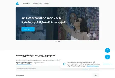 Screenshot of tbcmortgage.ge