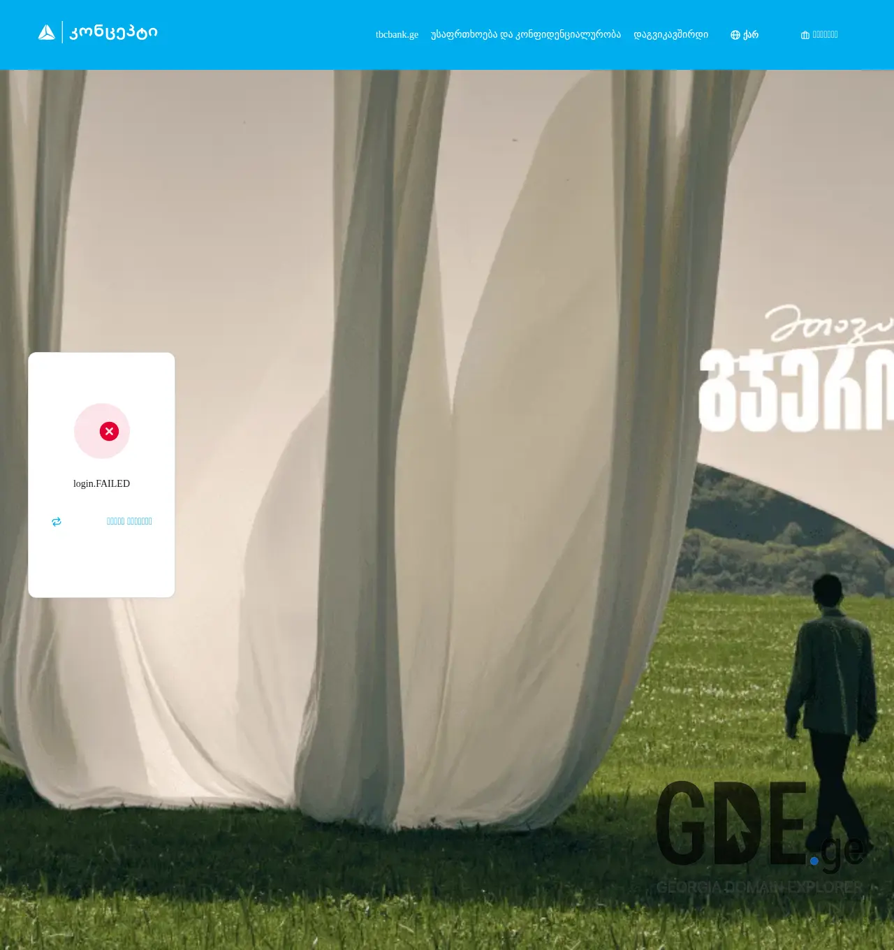 Screenshot of the site tbconline.ge at 2025-11-29