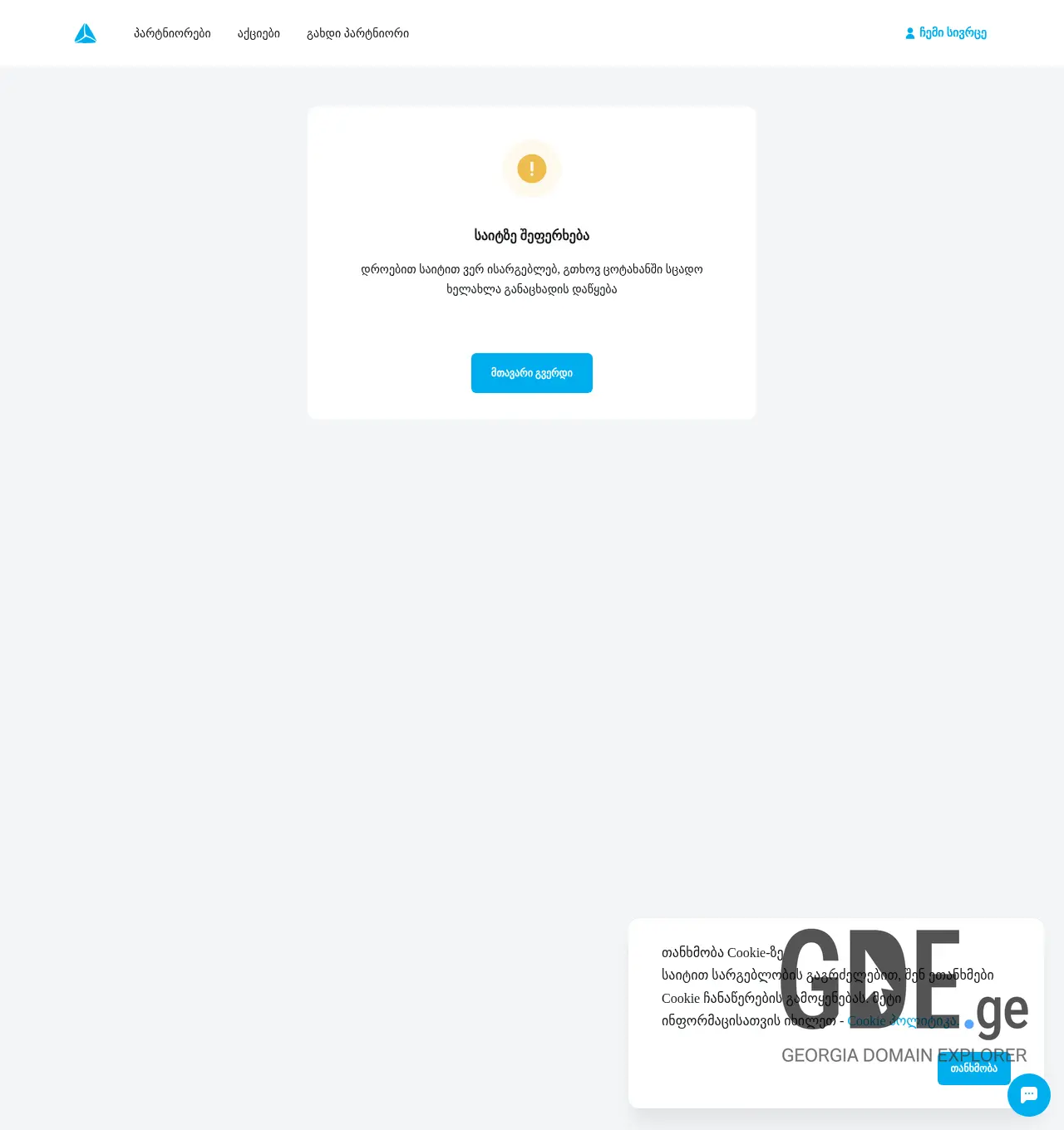 Screenshot of the site tbconlineganvadeba.ge at 2025-12-03