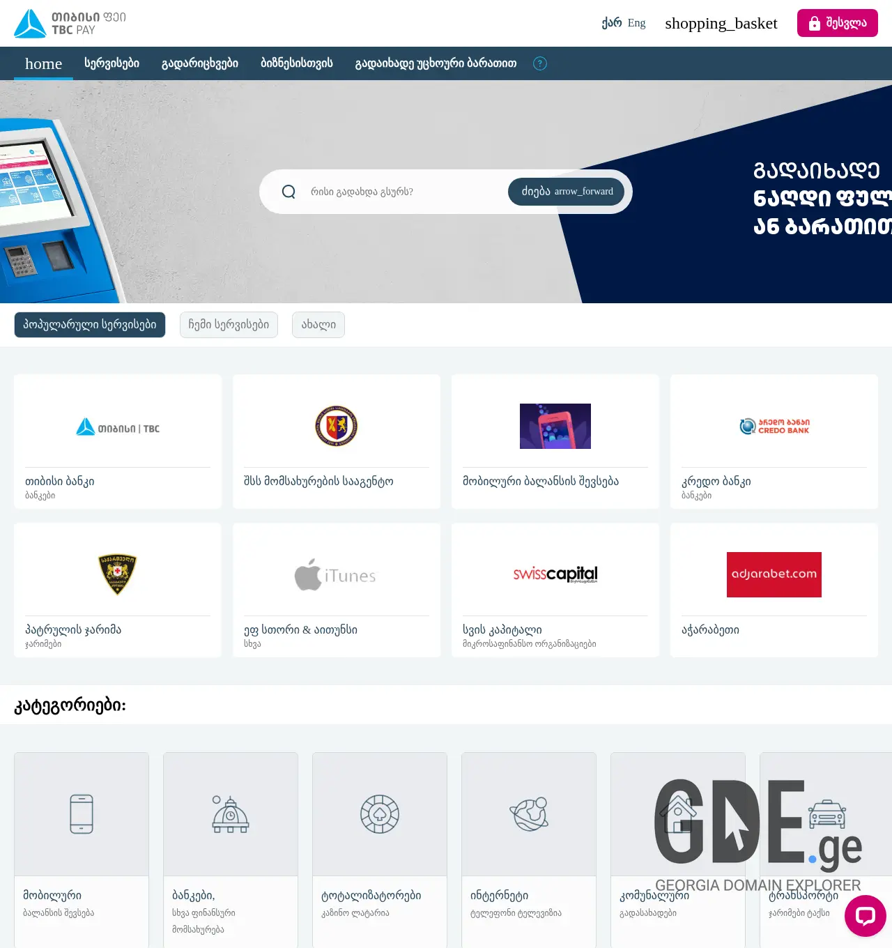 Screenshot of the site tbcpay.ge at 2025-11-29