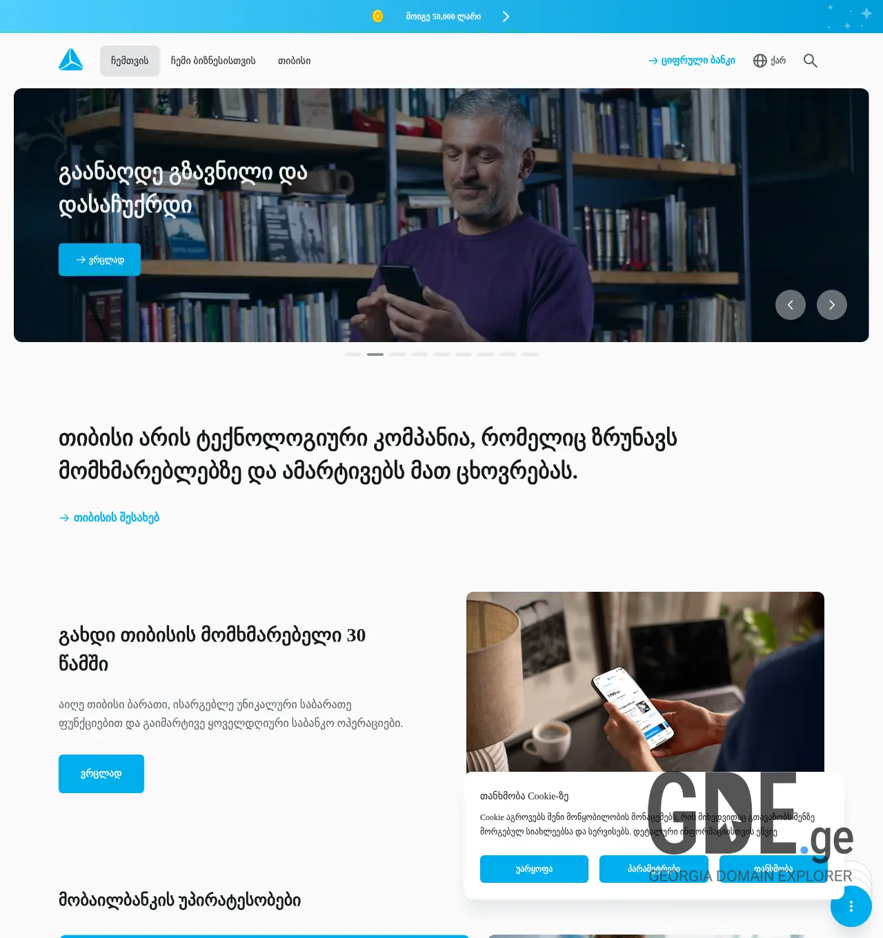 Screenshot of the site tbcstatus.com.ge at 2025-11-29