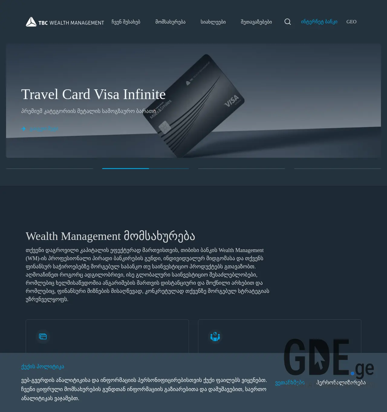 Screenshot of the site tbcwm.ge at 2025-12-03