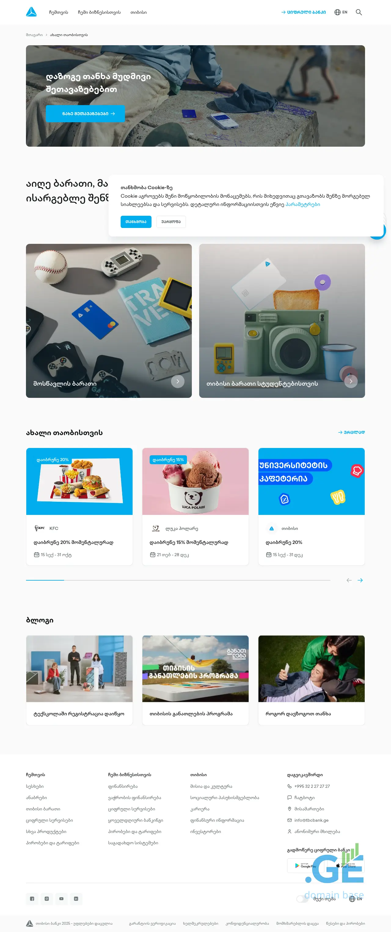 Screenshot of the site tbcyouth.ge