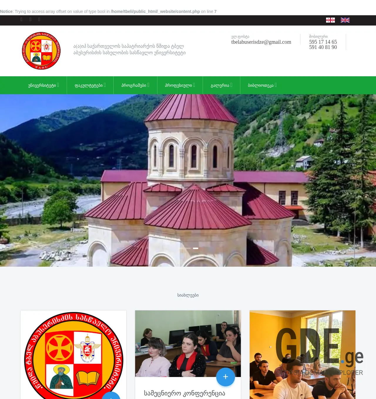 Screenshot of the site tbeli.ge at 2025-12-01