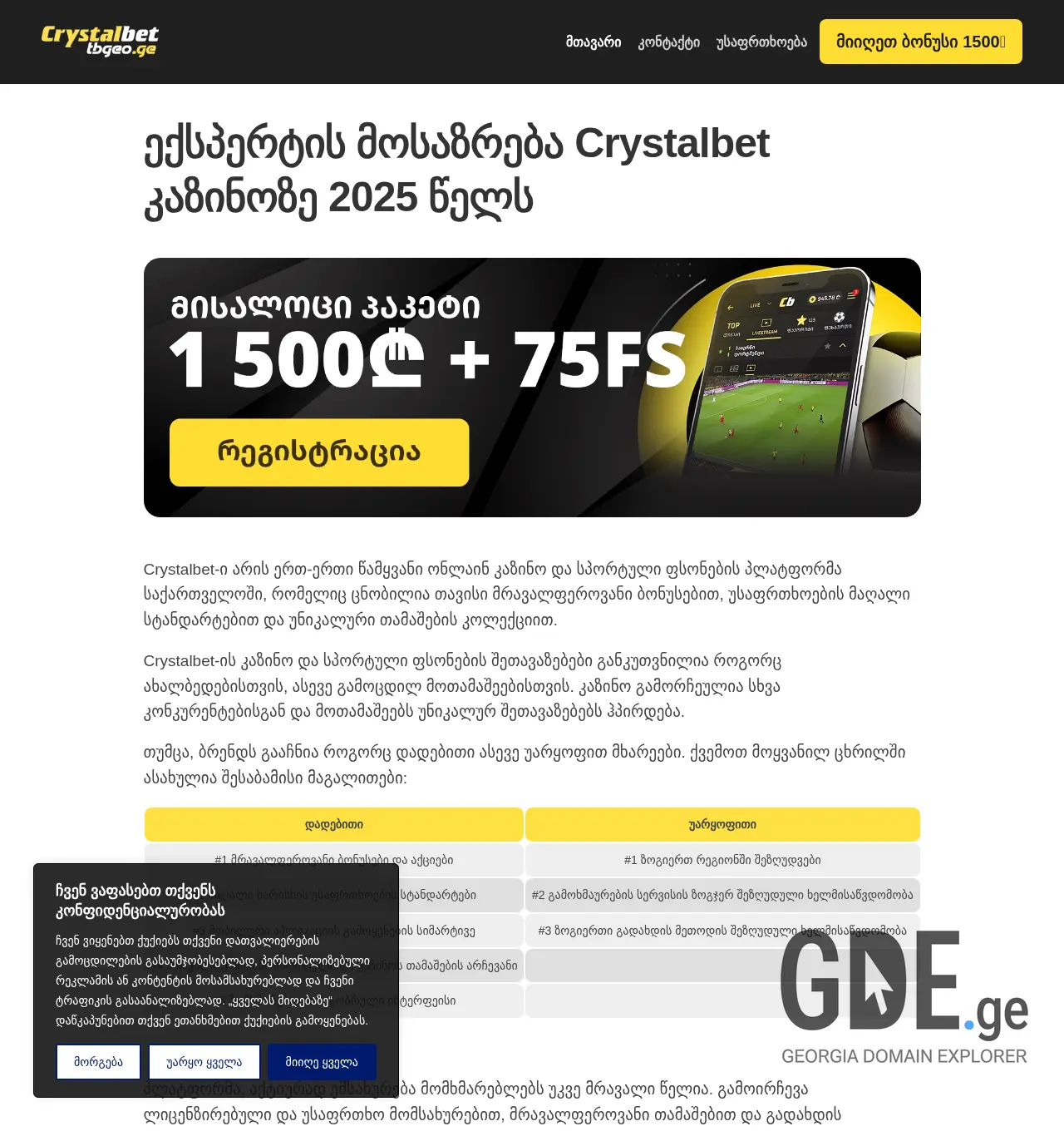 Screenshot of the site tbgeo.ge at 2025-12-01