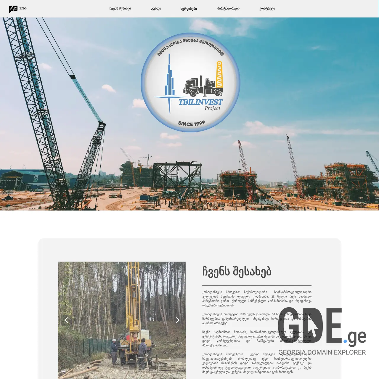 Screenshot of the site tbilinvest.ge at 2025-12-13