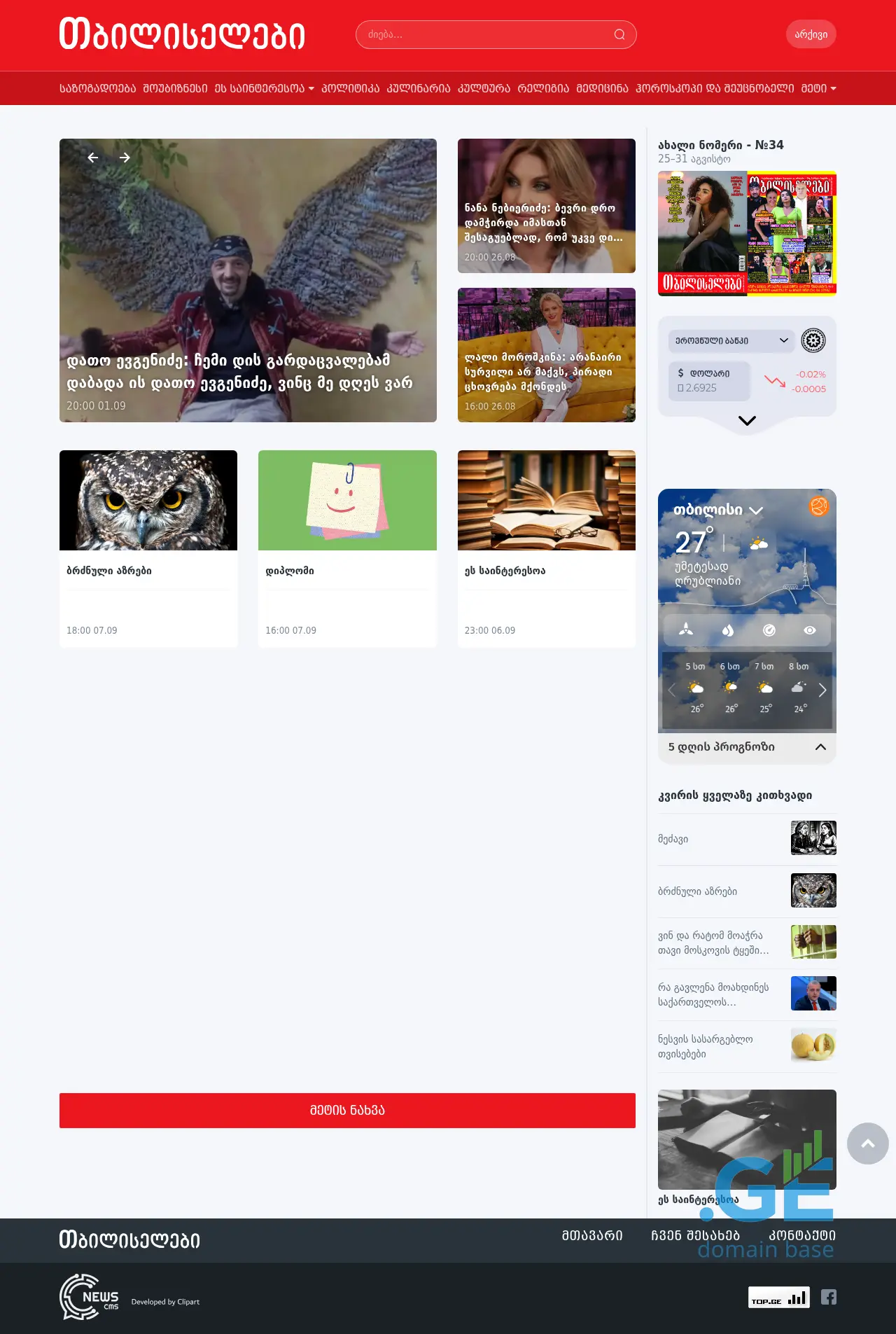 Screenshot of the site tbiliselebi.ge