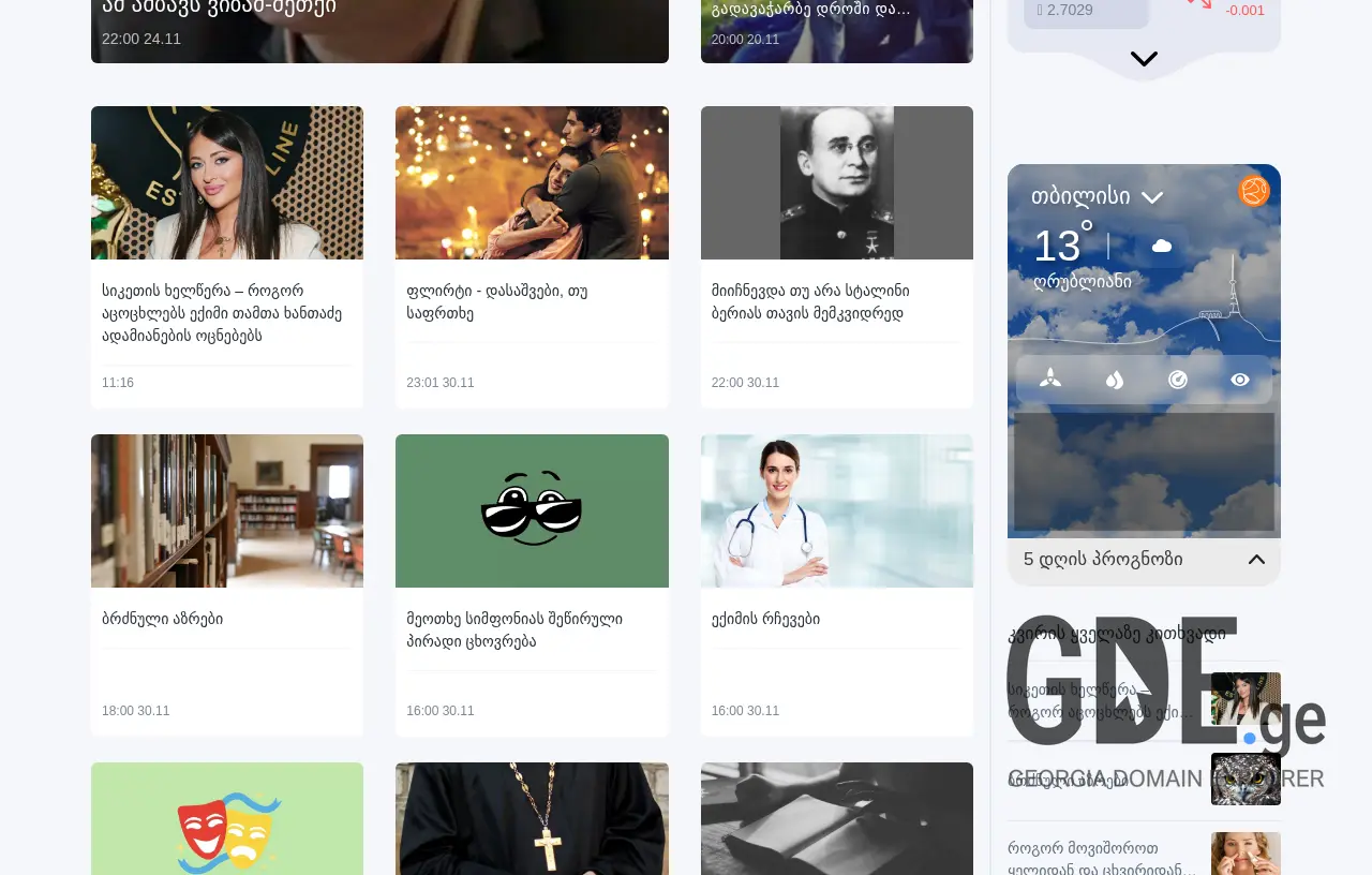 Screenshot of the site tbiliselebi.ge at 2025-12-01