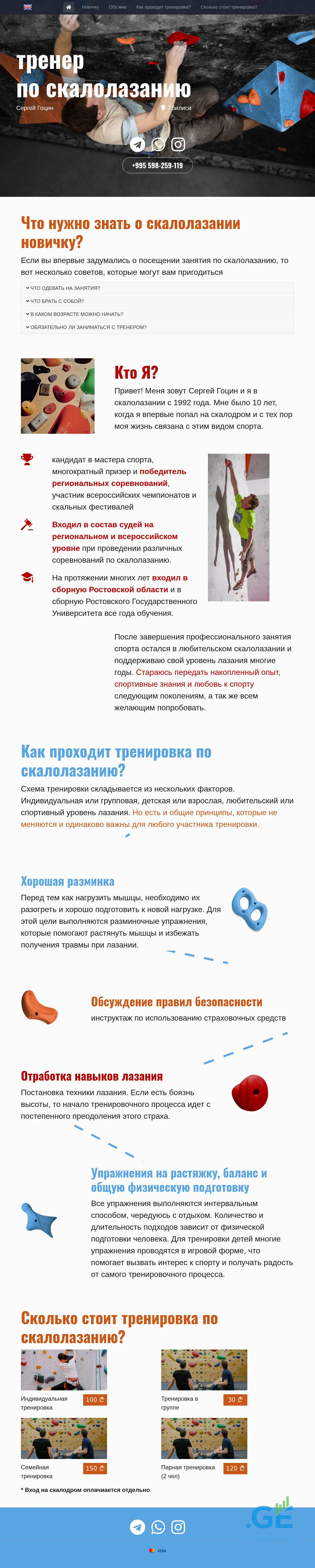 Screenshot of the site tbilisi-climber.ge