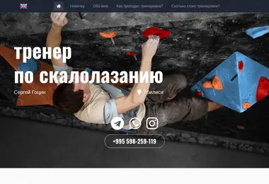 Screenshot of tbilisi-climber.ge