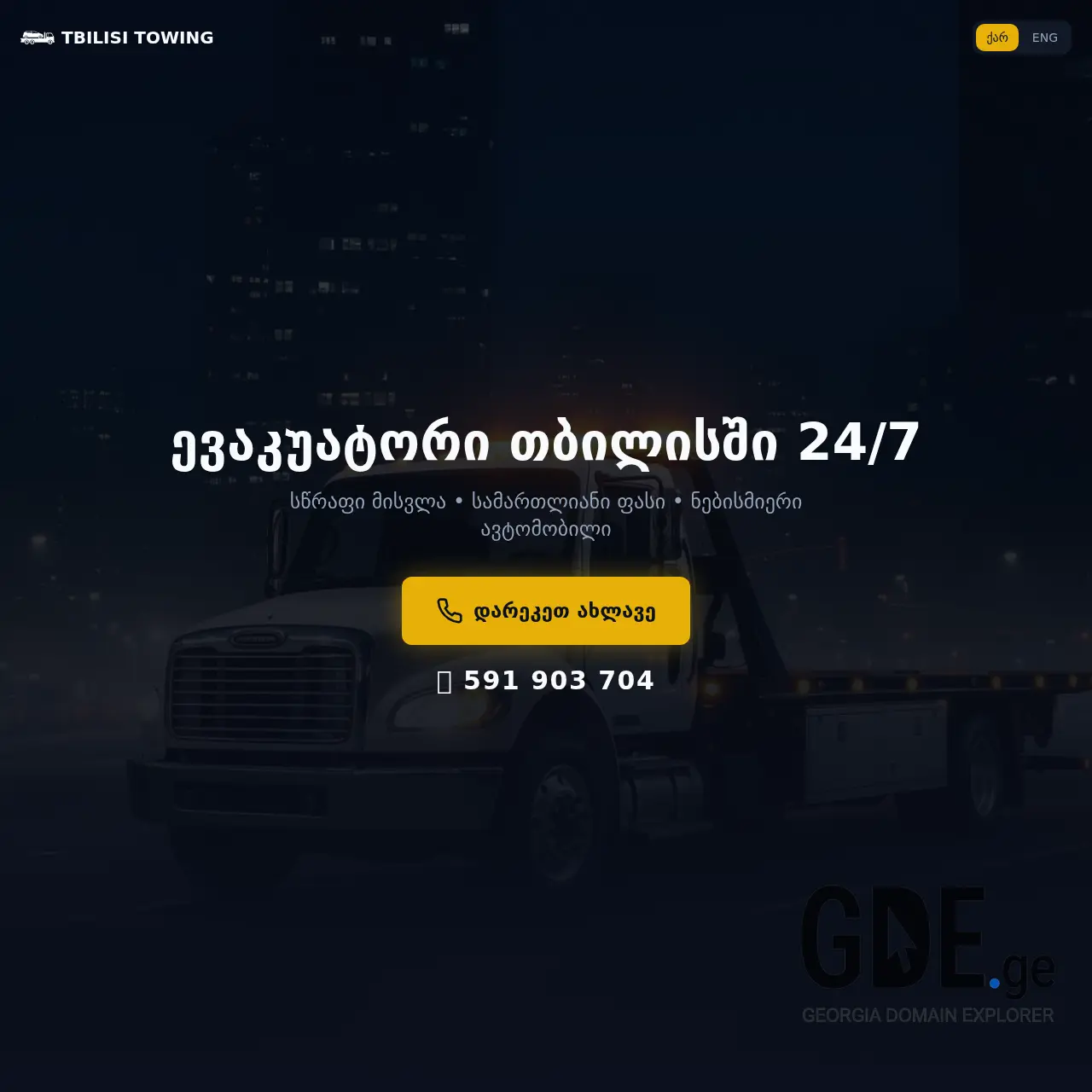 Screenshot of the site tbilisi-evakuatori.ge at 2026-01-27