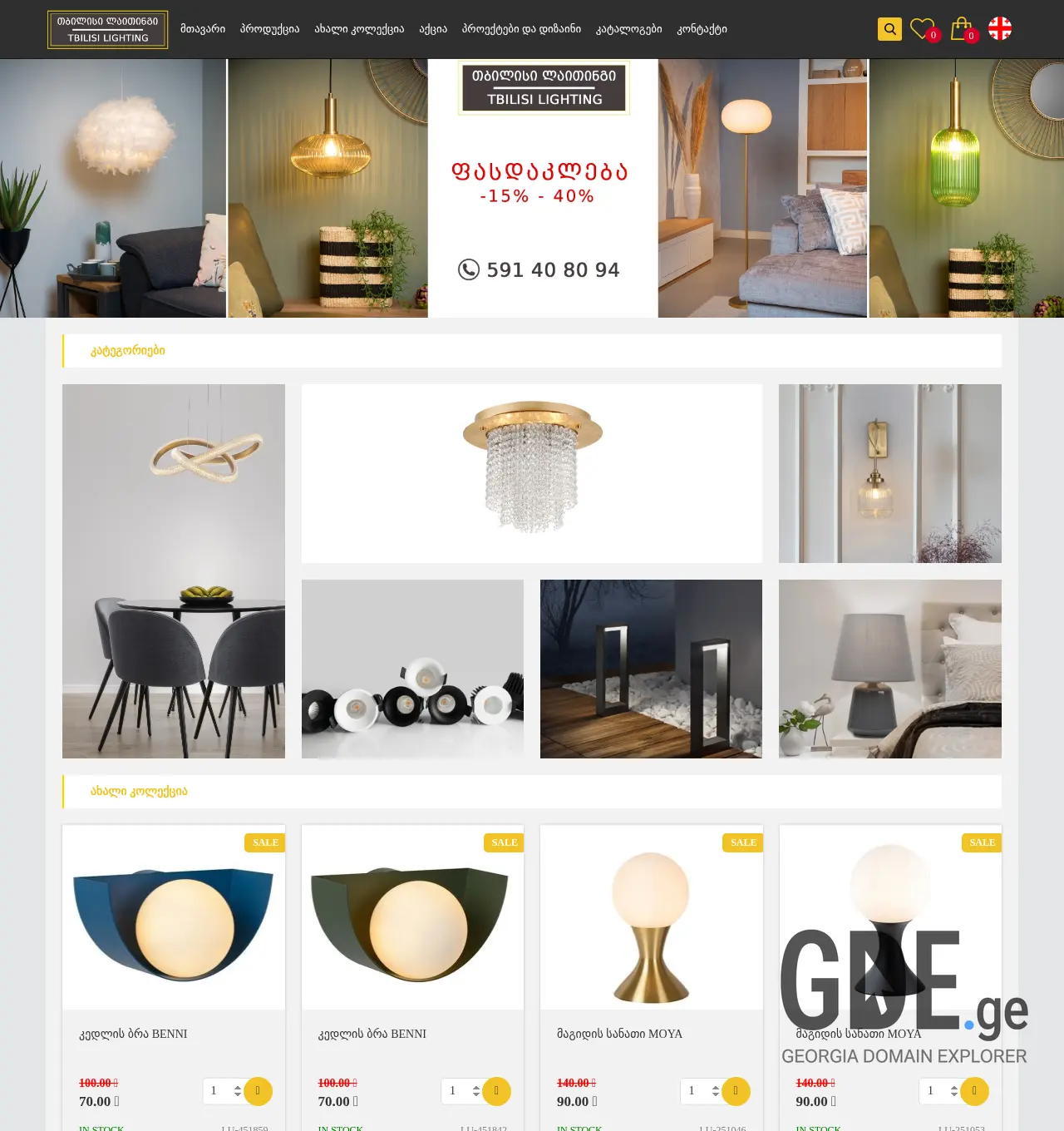 Screenshot of the site tbilisi-lighting.ge at 2025-11-29